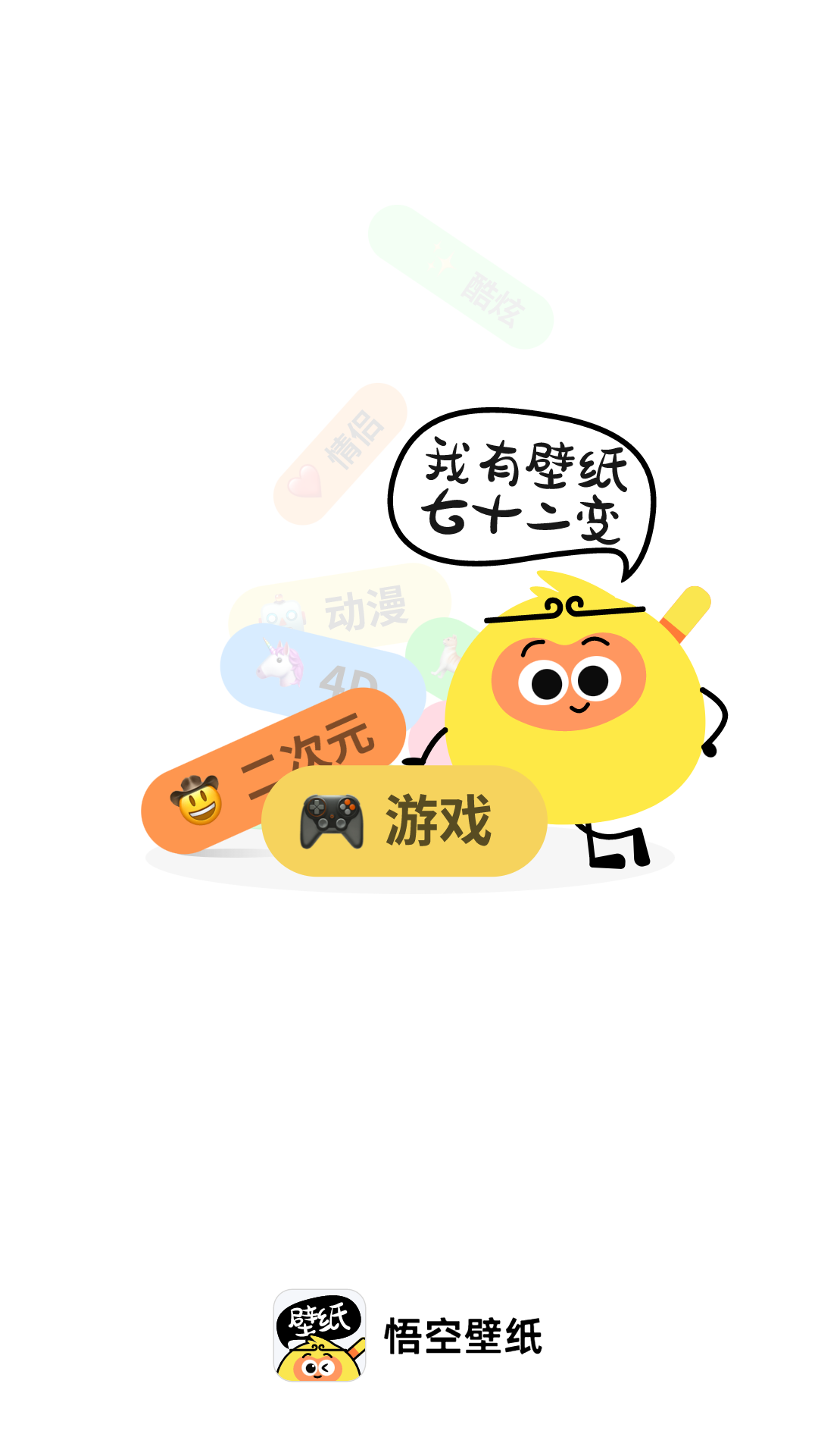 悟空壁纸app图1
