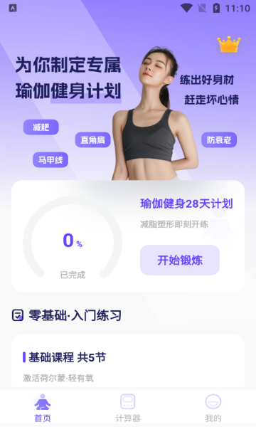 瑜伽天天练app图3