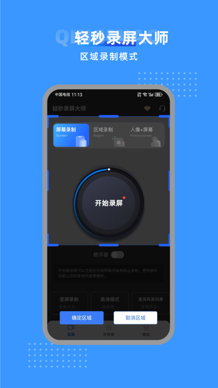 轻秒录屏大师app图4