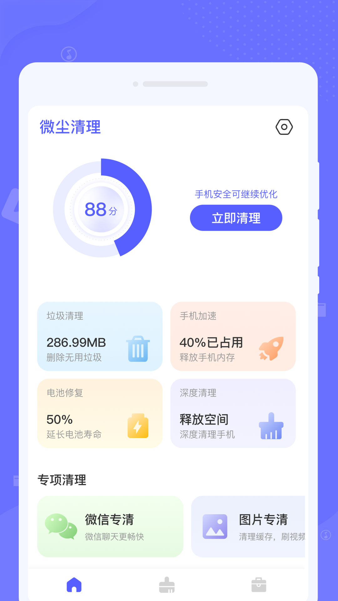 极速助手清理app图1