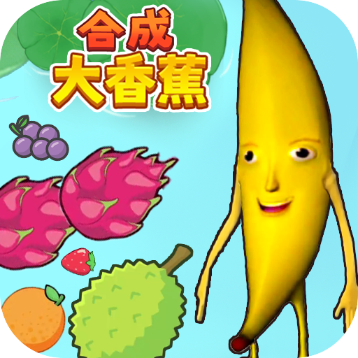 合成大香蕉2游戏图标