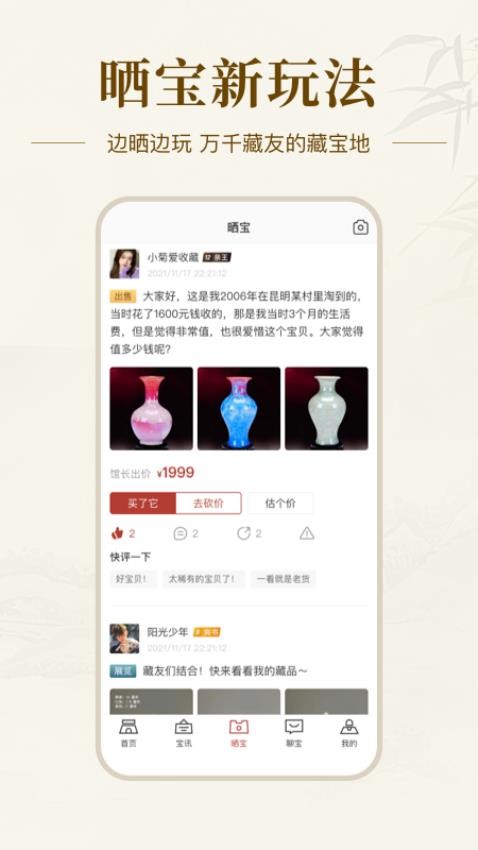 艺术收藏网app图3