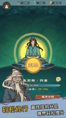 八卦修仙传游戏图2
