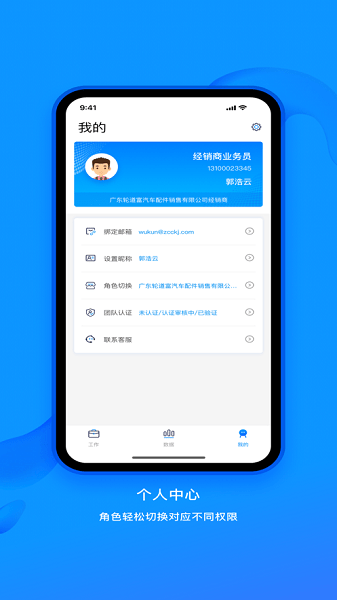 中策业务通app图3