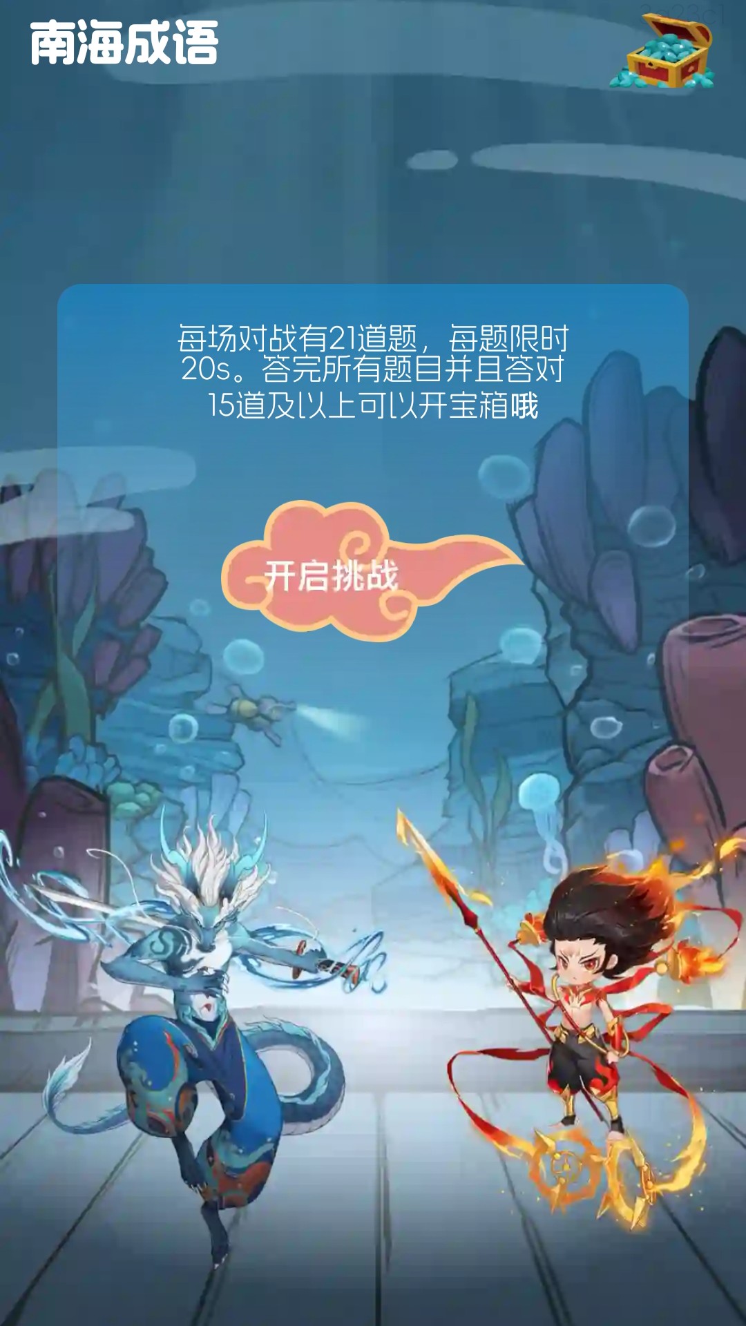 南海成语app图2
