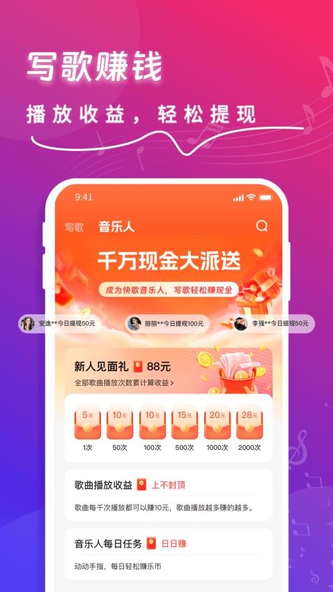 快歌app图3