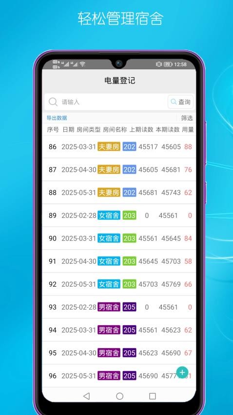 宿舍管理app图2