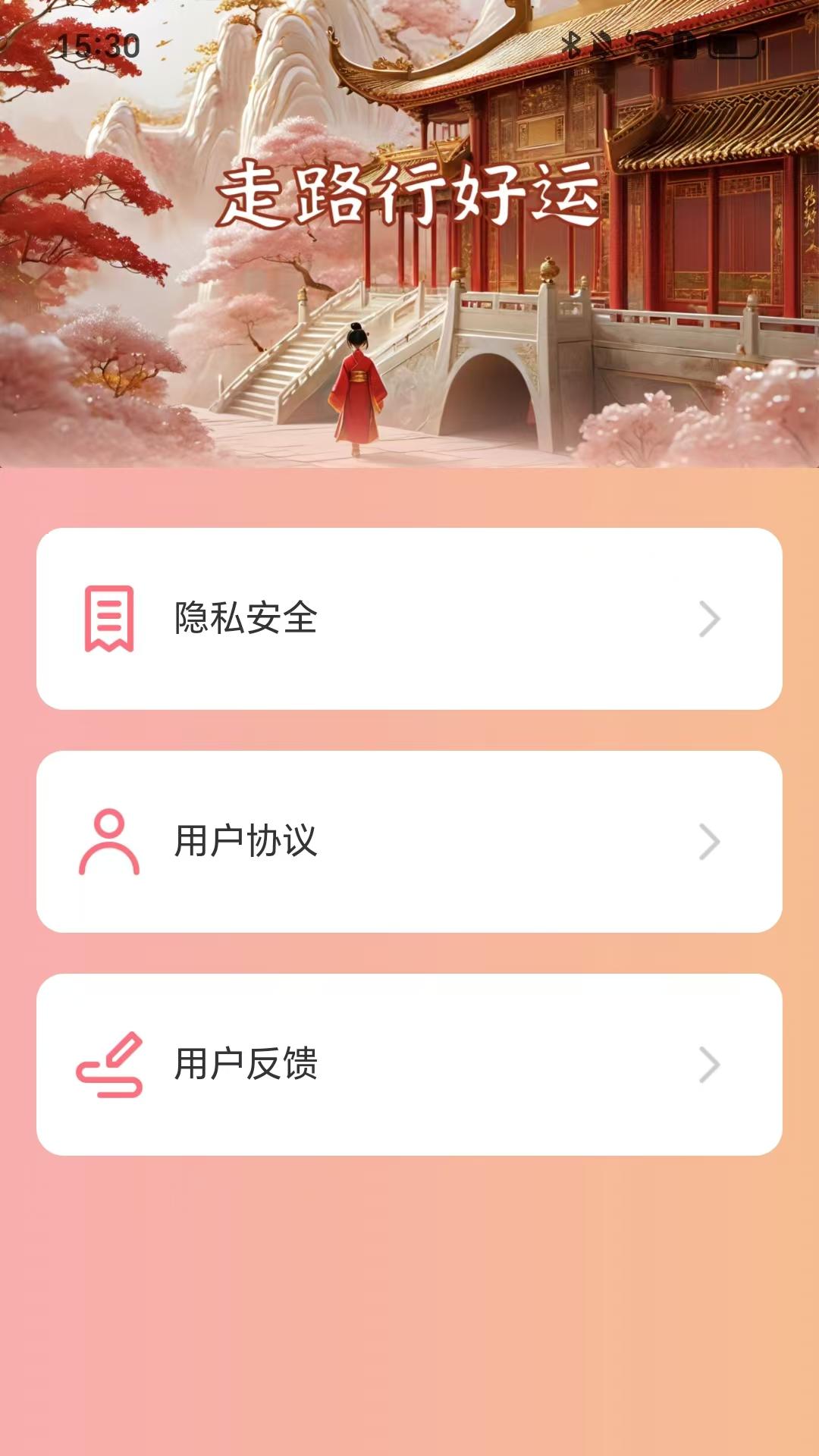走路行好运app图3