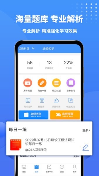 一级建造师助手app图1
