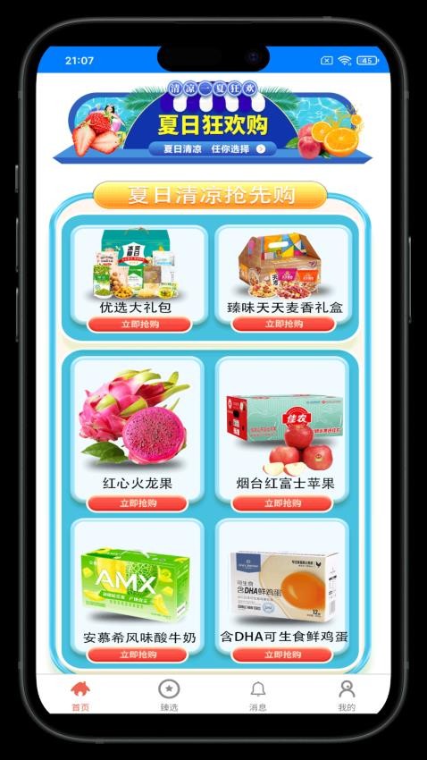 沅和臻选app