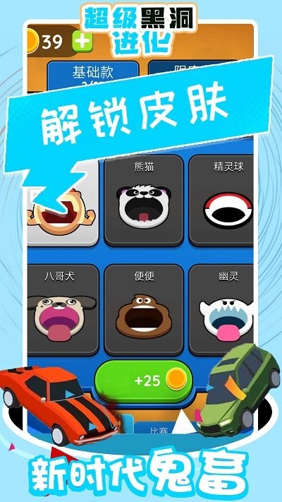 超级黑洞进化游戏图3