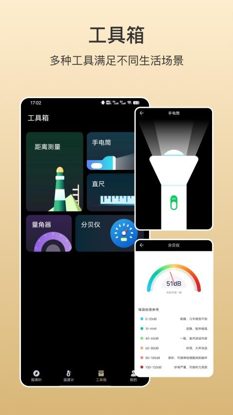 指南针掌上版app图2