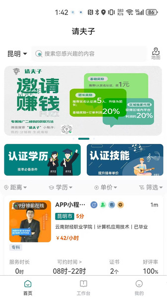 请夫子app图1
