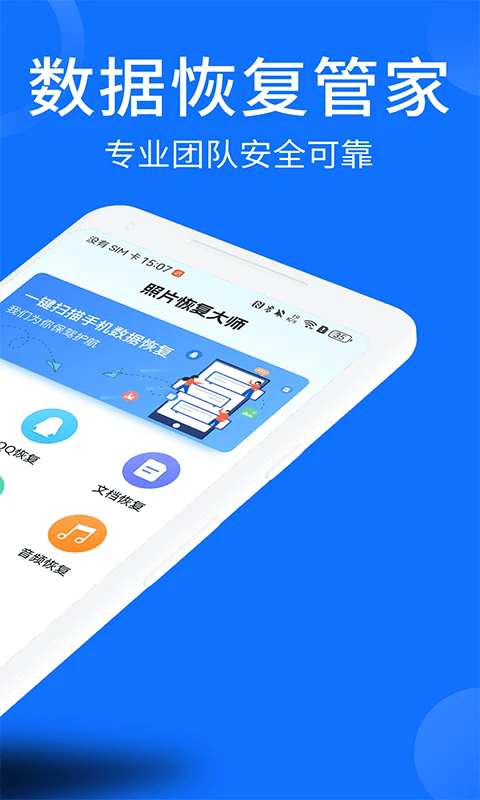 照片视频恢复大师软件图4