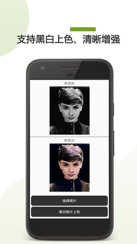 AI照片修复app图3