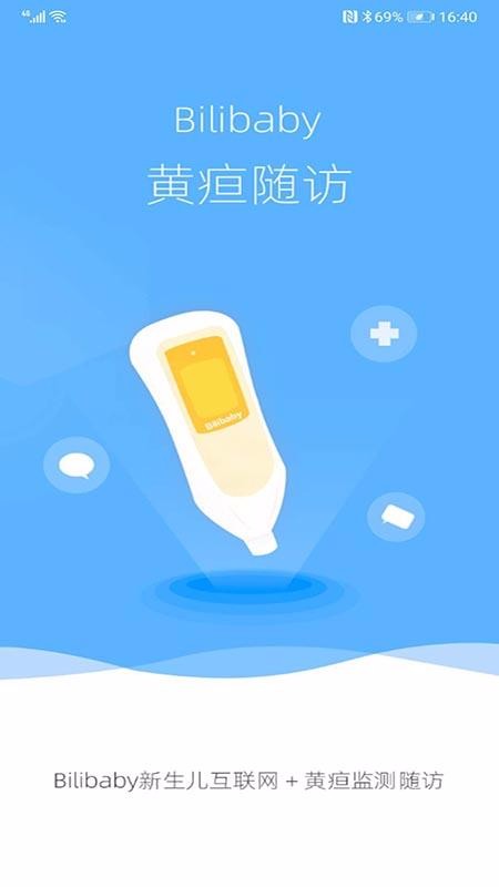 黄疸随访app图3