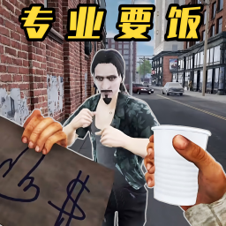 街头流浪汉游戏图标