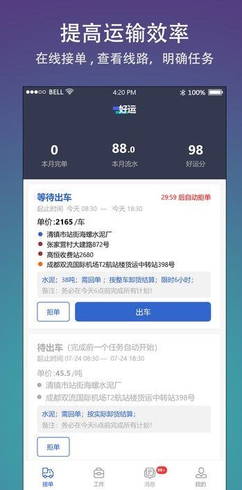 好运app图3