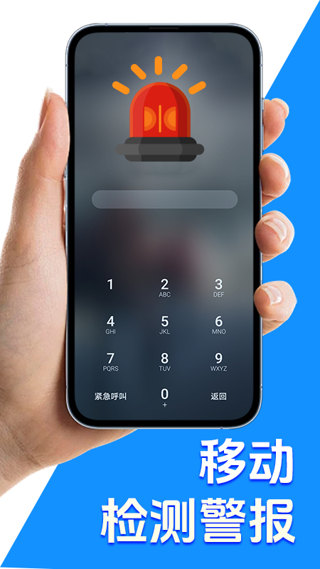 别动我的手机app图2