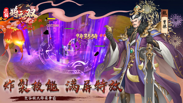 三国将无双手游图3