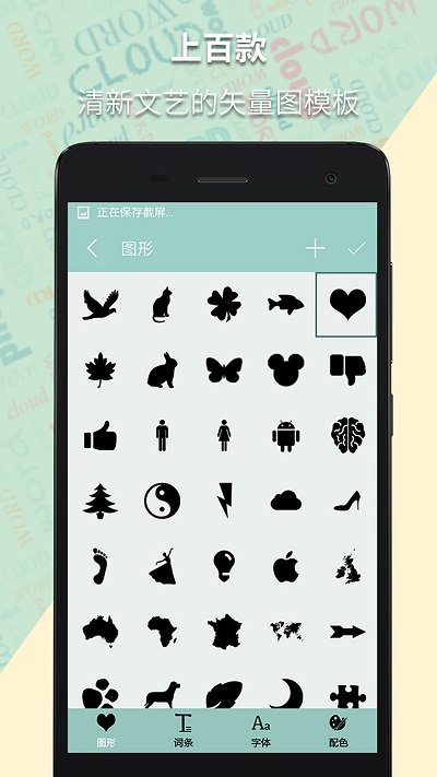 词云图生成器软件图1