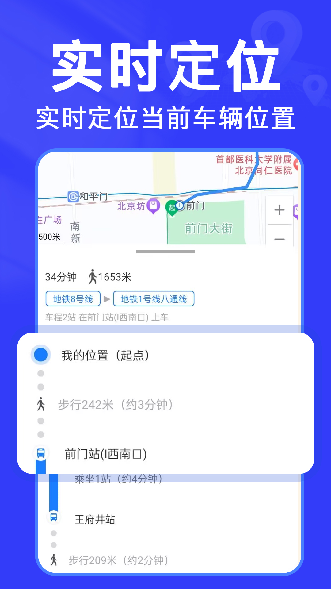 实时查公交手机版图1