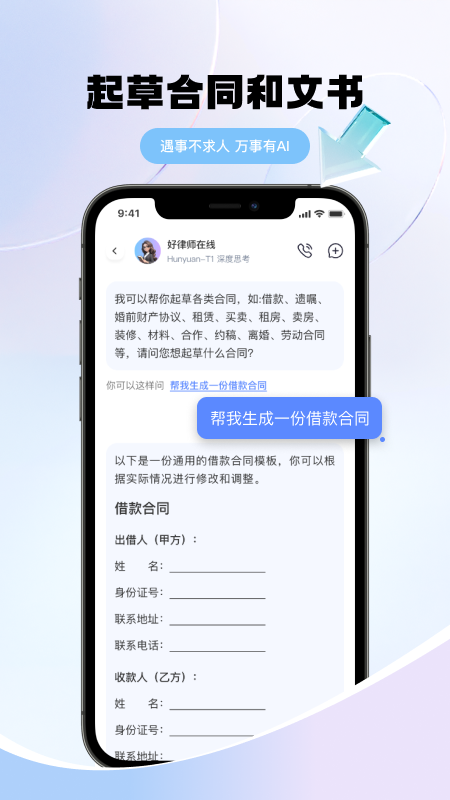 好律师在线AI法律助手app图2
