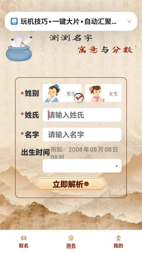 易学起名测名app
