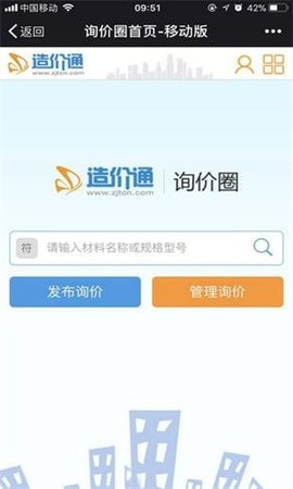 造价通app