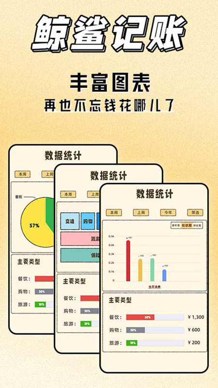 鲸鲨记账app图1