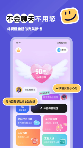 得爱键盘app图4