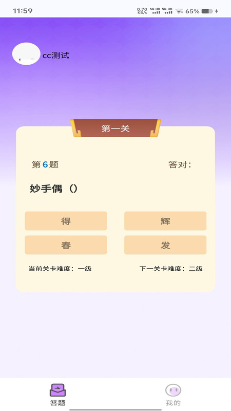 妙想趣答app图3