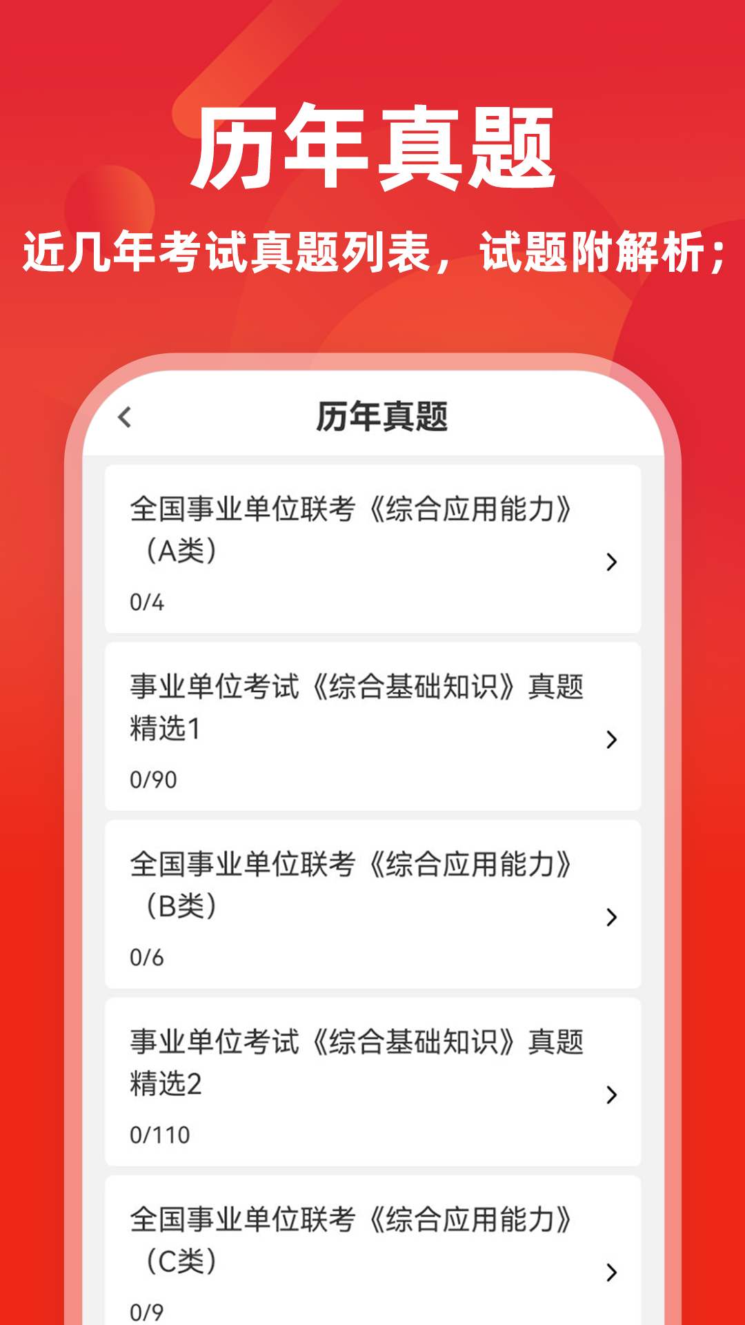 事业单位牛题库app图1