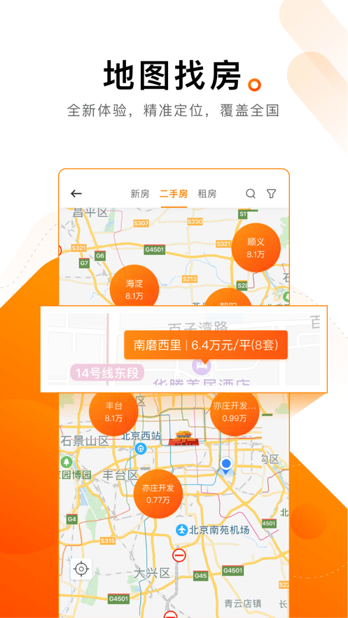 诸葛找房app图3