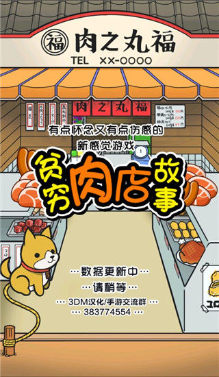 贫穷肉店故事游戏