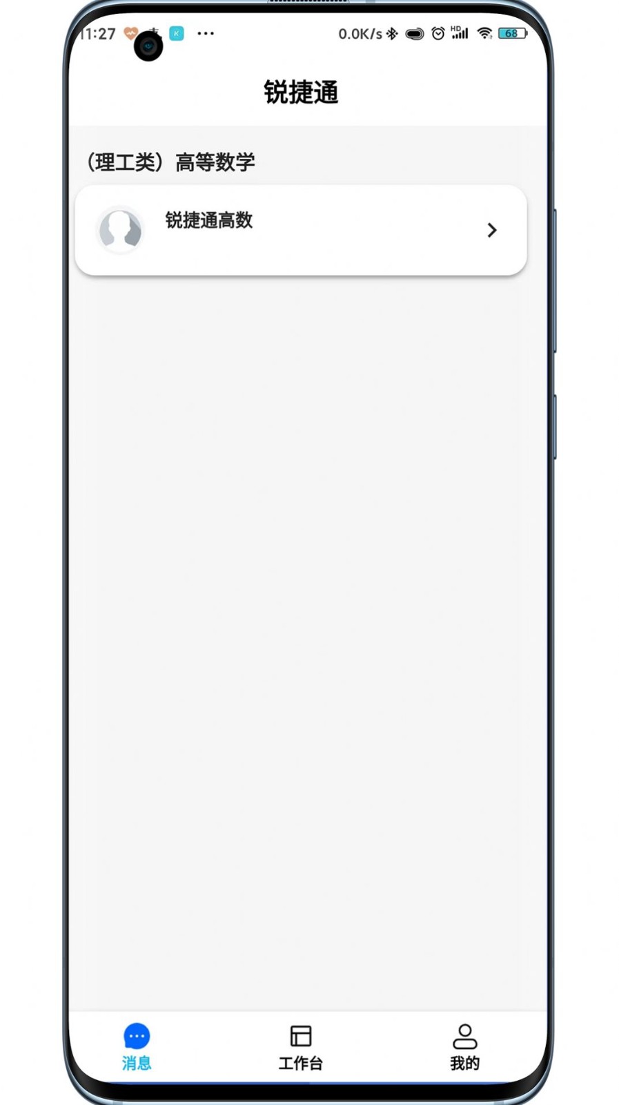 锐捷通app图3