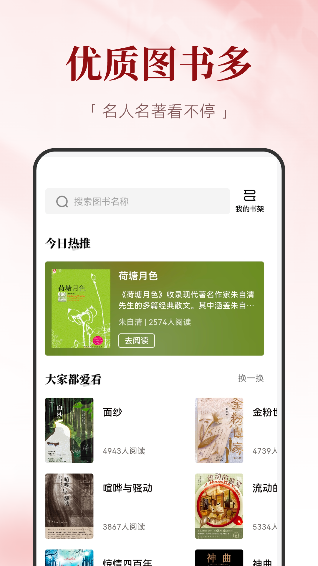 红提闲阅app