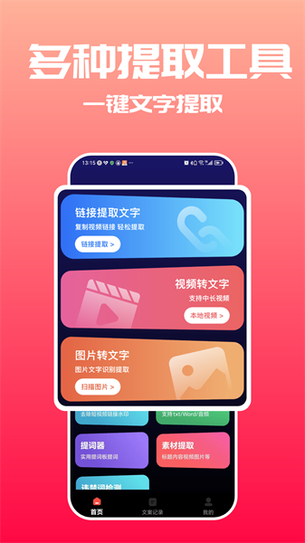 转文字大师app图1