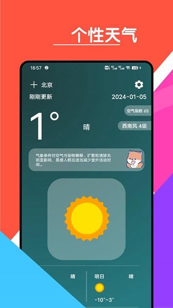 心情天气宝手机版图1
