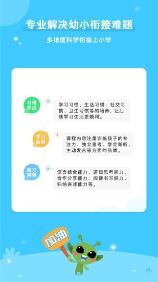 咕噜AI课app图4