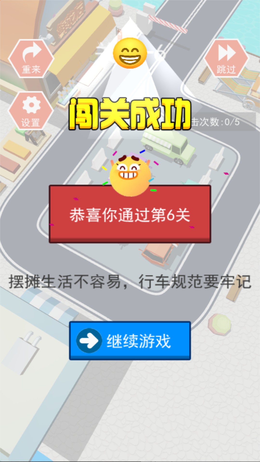争分夺秒抢车位手游图2