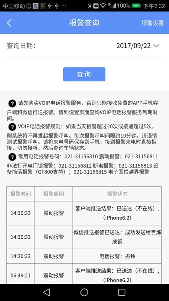 摩羯星GPS app图1