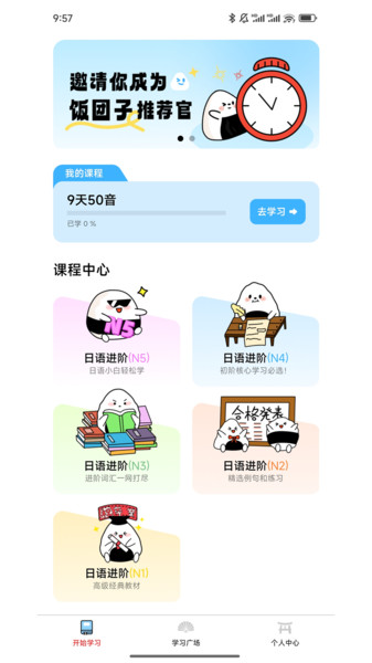 饭团子日语app