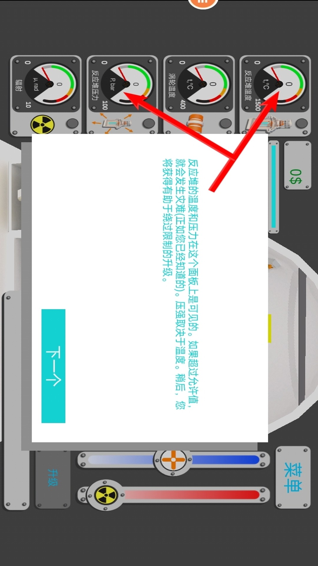 核弹模拟器游戏图2
