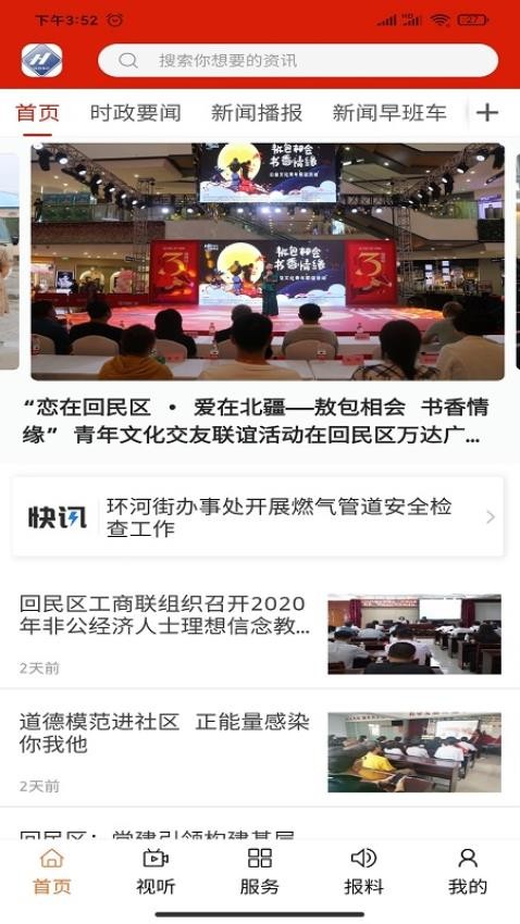 魅力回民区app