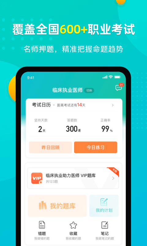 易考必过app图2
