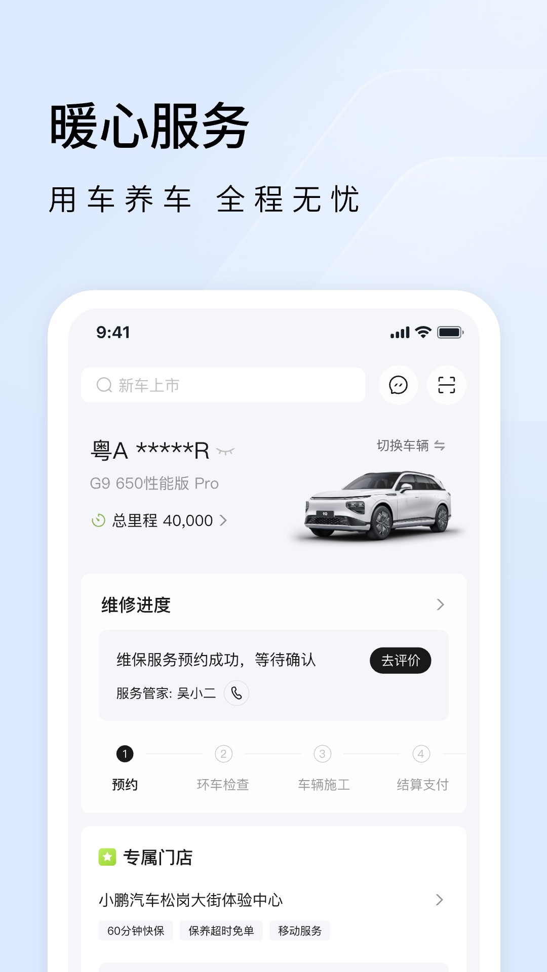 小鹏汽车app图1