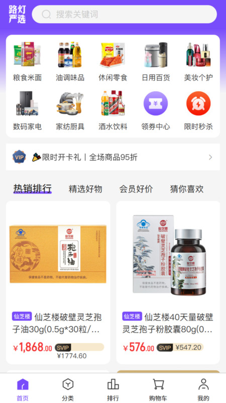 路灯严选app图4
