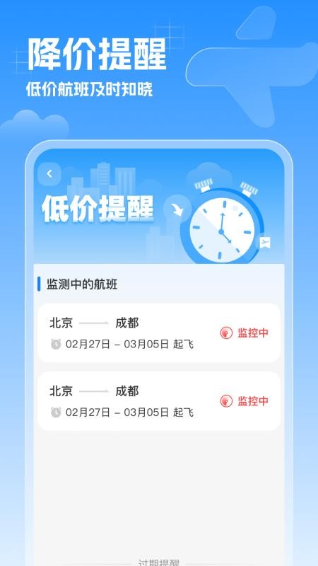 特价机票速查app图1