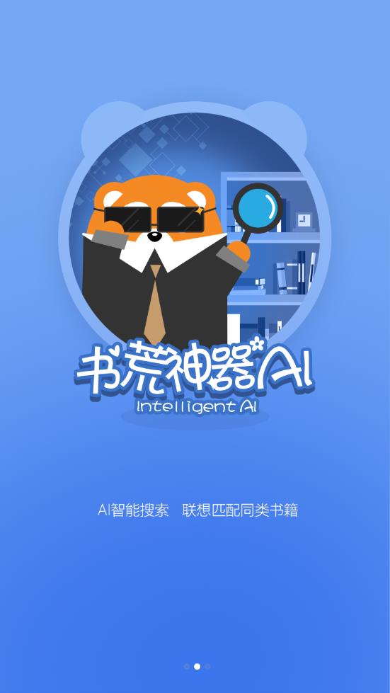连载神器app图2